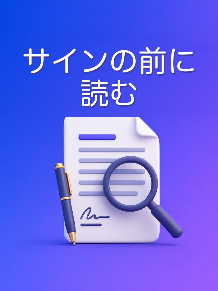 契約書アナライザー