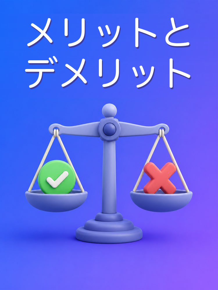 中立的な意思決定アドバイザー