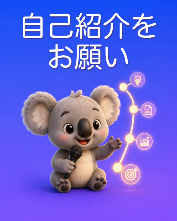 面接でこれまでの歩みを語る