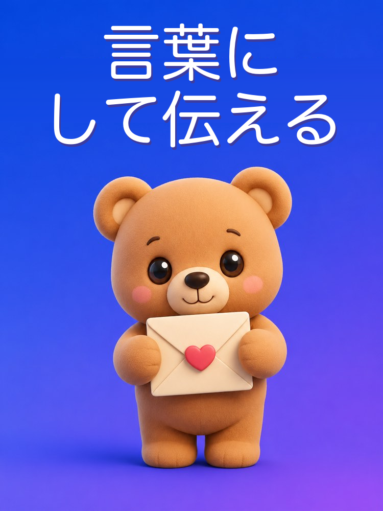 AIで書く手紙やメッセージの愛の告白