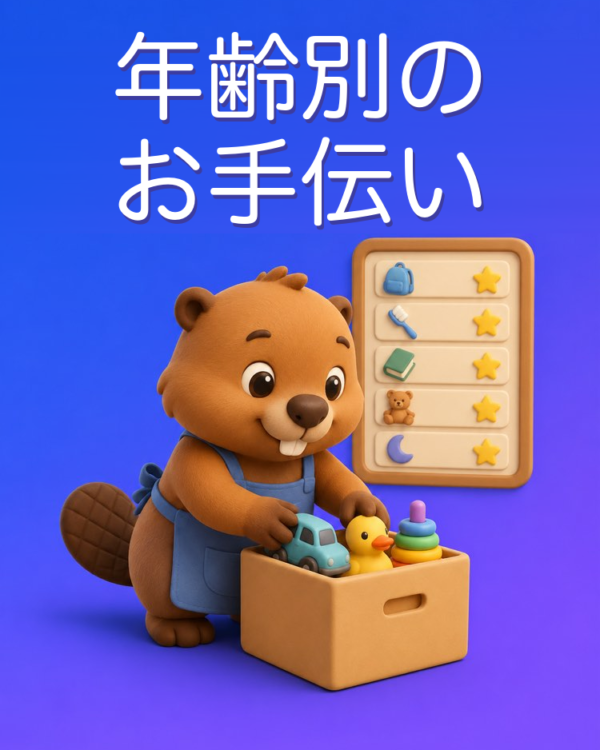年齢別の家のお手伝い