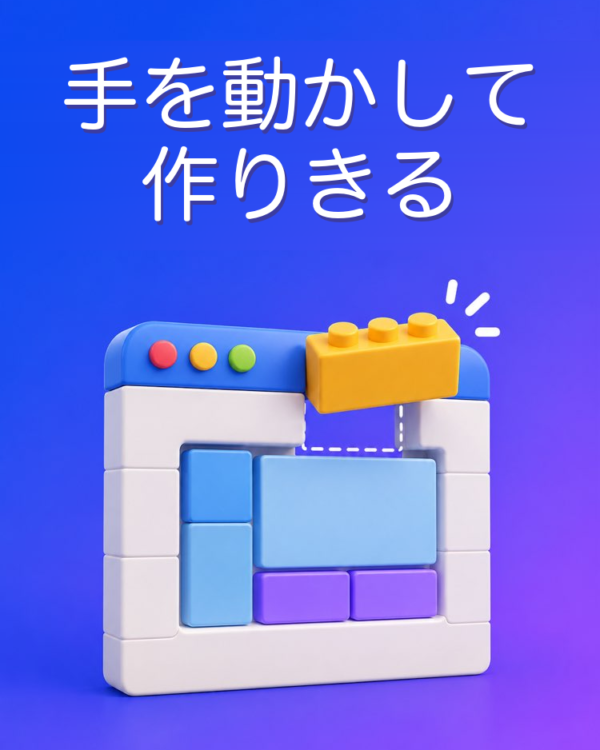ゼロから初めての作品まで