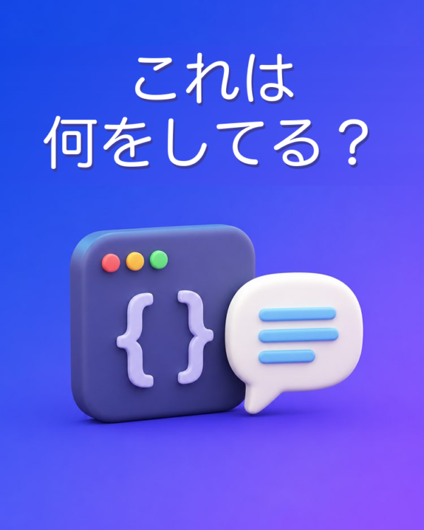 このコードを説明して