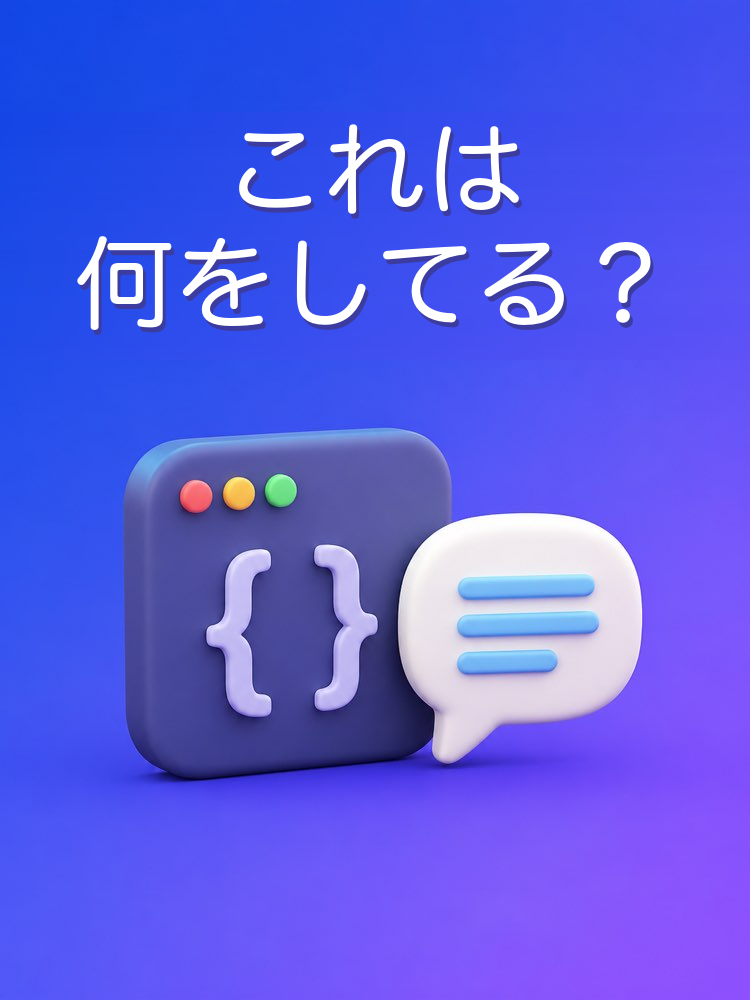 このコードを説明して