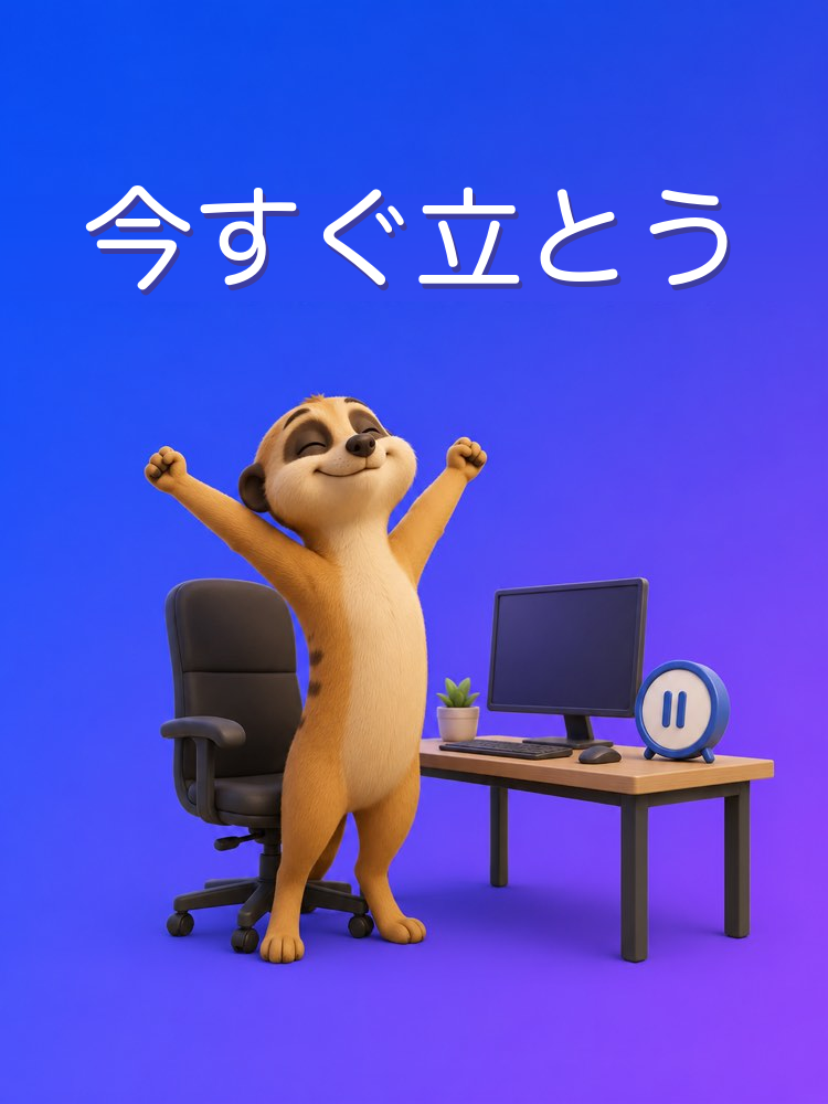 一日中座っている人のための小休止