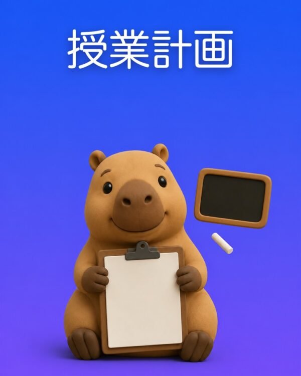 一週間分の授業計画