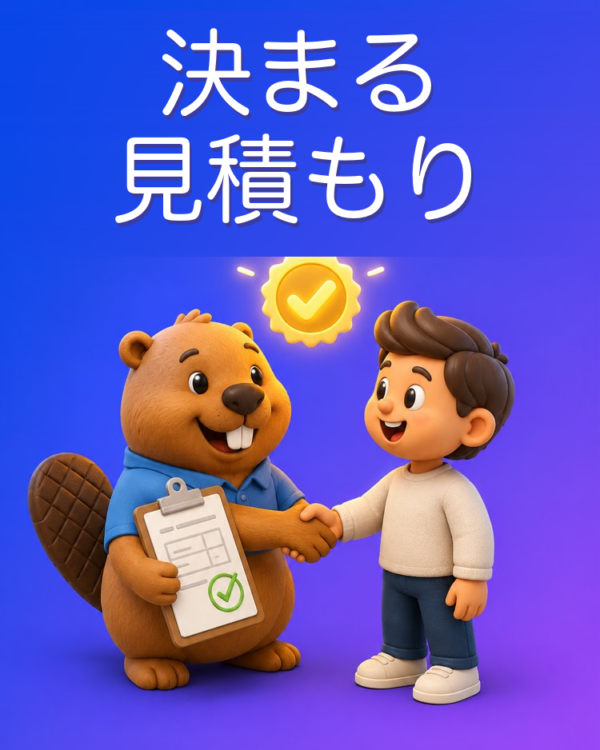 決まる提案書と見積もり