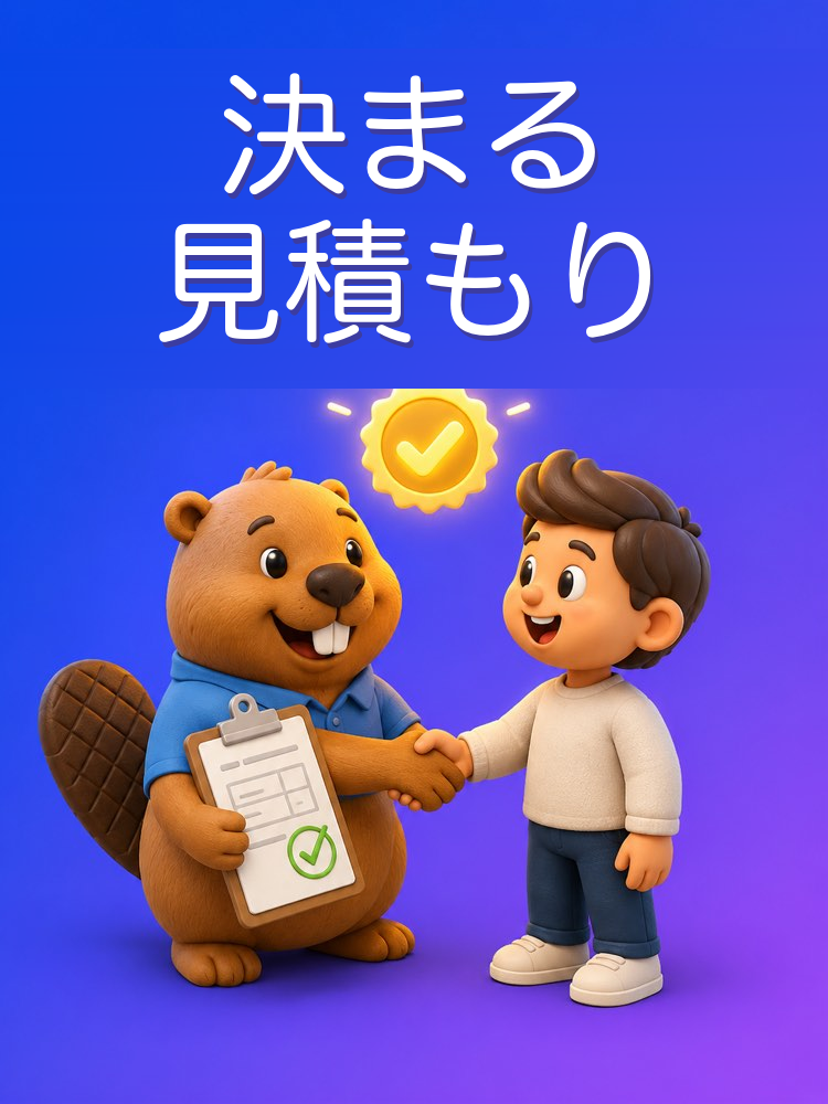 決まる提案書と見積もり