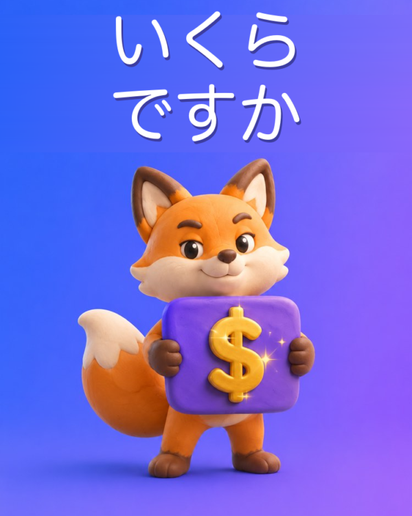 「いくらですか」に答え、値下げせずに交渉する