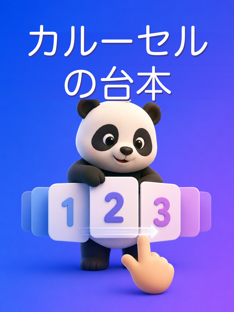 Instagramのカルーセルの台本をAIで