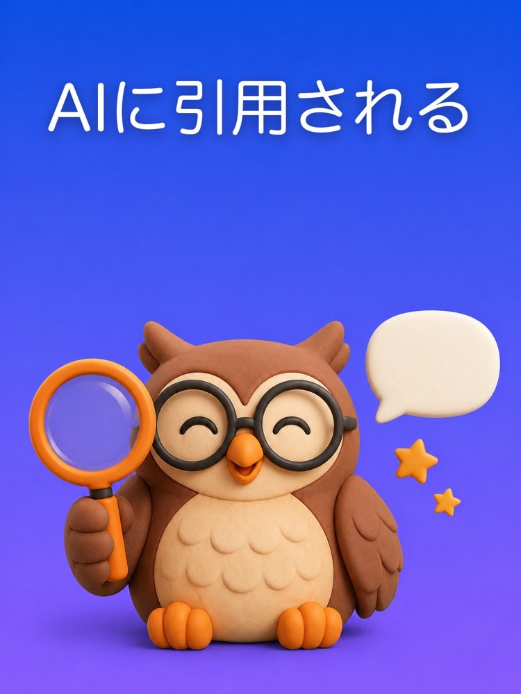 AIの回答に引用されるサイト