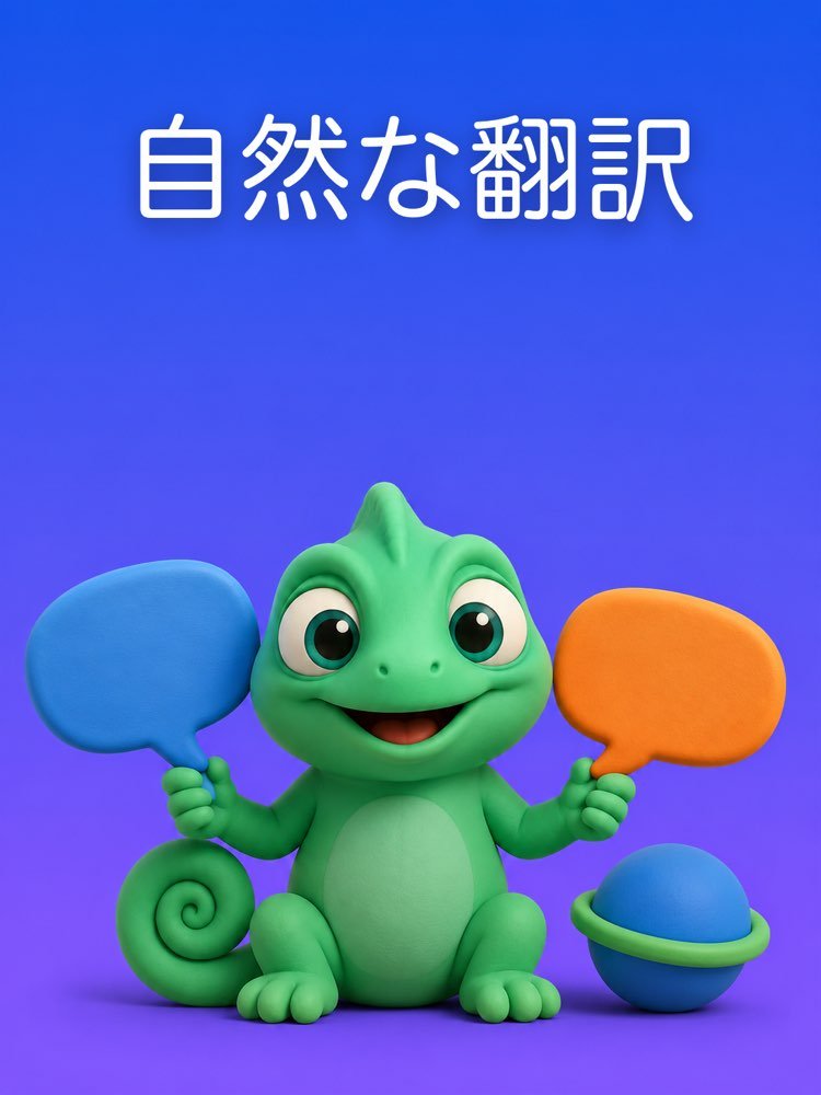 翻訳くさくない翻訳