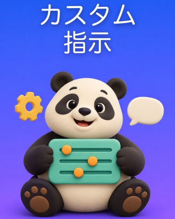 ChatGPTのカスタム指示を一度で設定する
