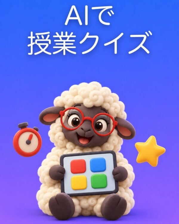 AIでクイズ作成:授業ですぐ使えて、Kahootにそのまま取り込める