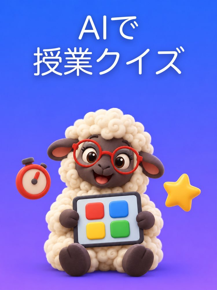 AIでクイズ作成：授業ですぐ使えて、Kahootにそのまま取り込める