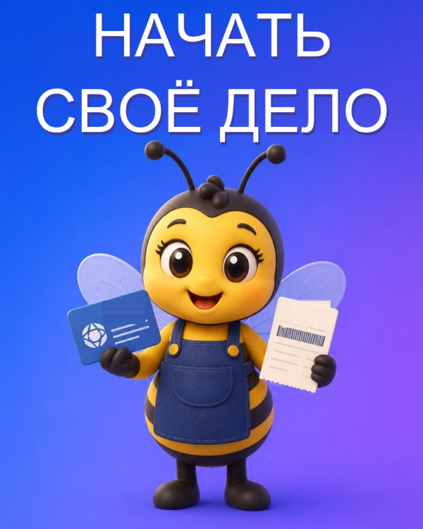 Как оформить своё дело: пошагово