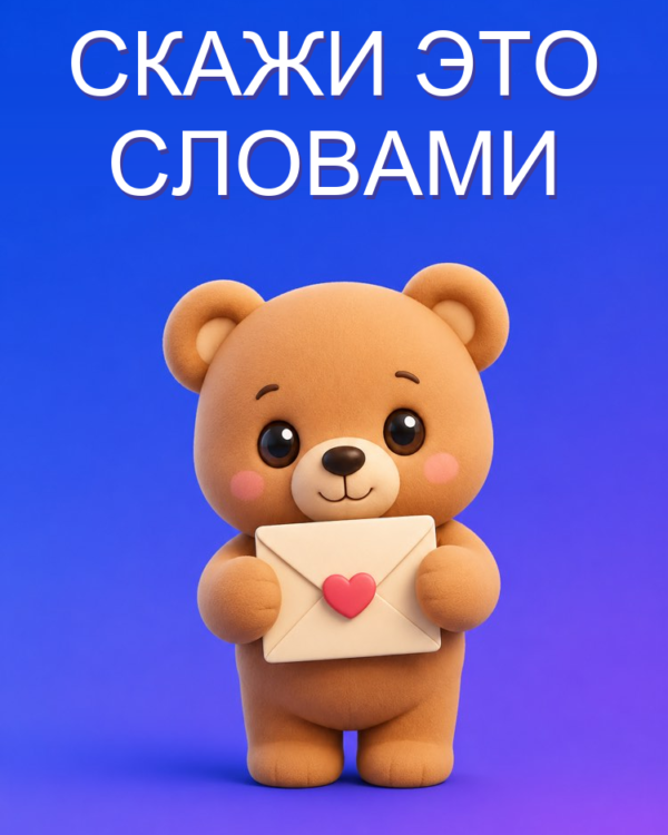 Признание в любви письмом или сообщением с ИИ