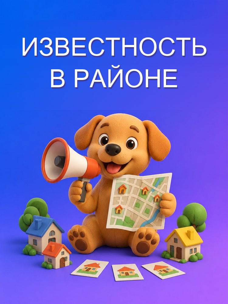 Рассказать о себе в районе и в группах без затрат