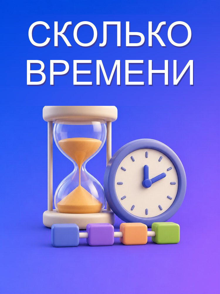 Реалистичный оценщик времени