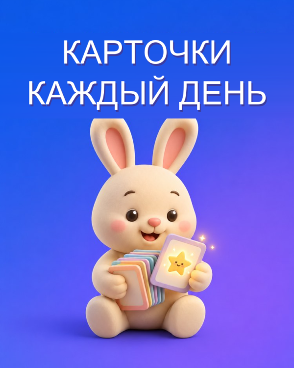Карточки и интервальное повторение