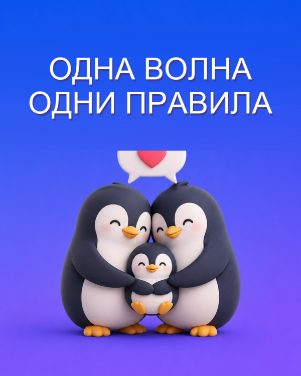 Родители на одной волне
