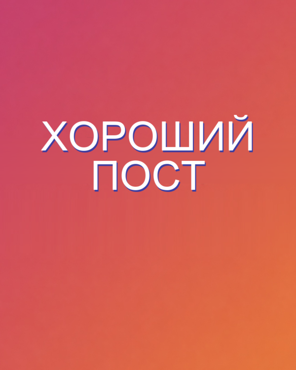 Текст для поста в Instagram с ИИ