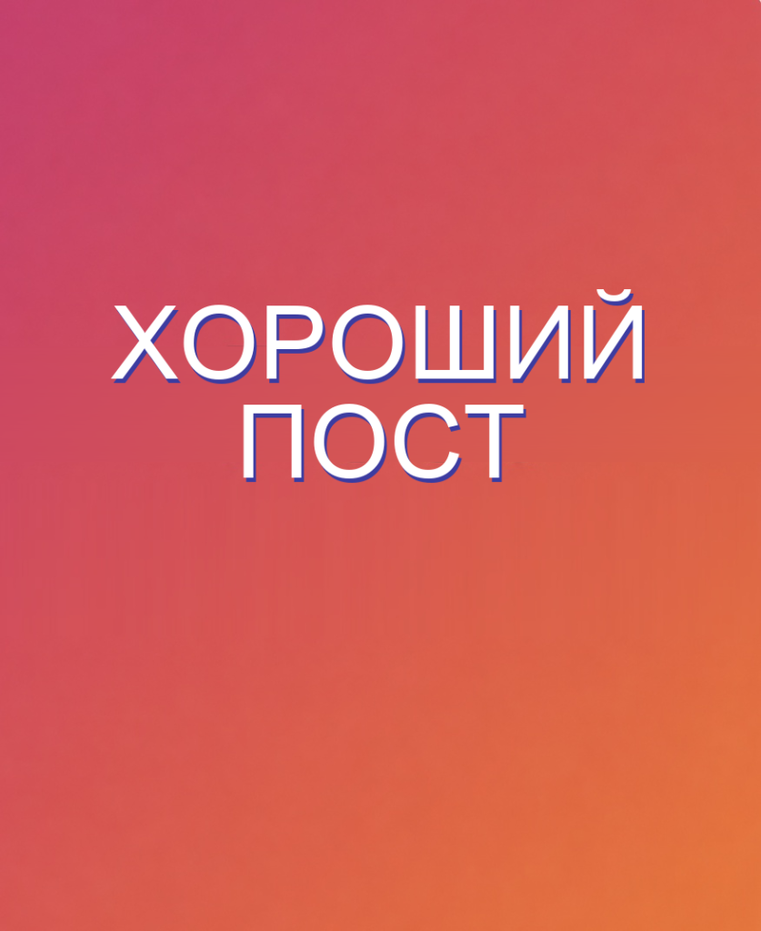 Текст для поста в Instagram с ИИ