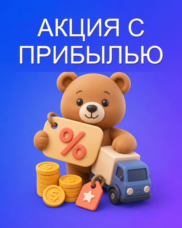 Акция, набор и бесплатная доставка, которые остаются прибыльными