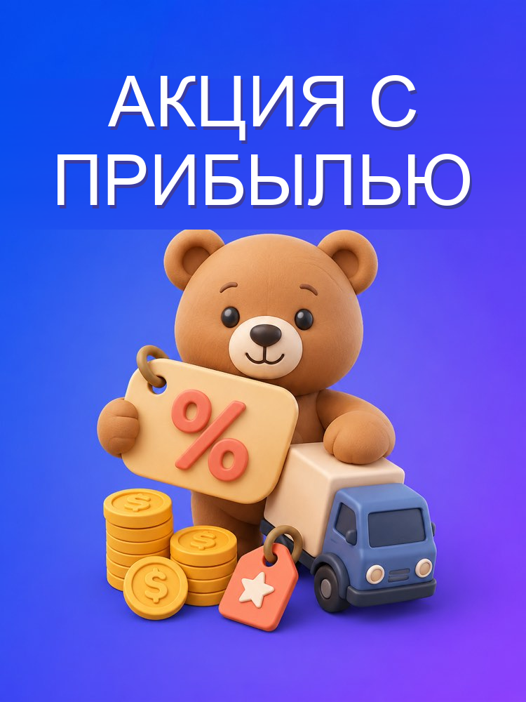 Акция, набор и бесплатная доставка, которые остаются прибыльными
