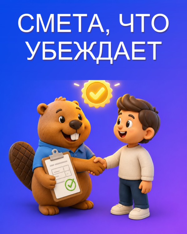 Коммерческое предложение и смета, которые закрывают сделку