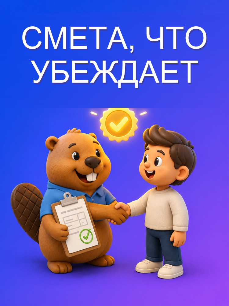 Коммерческое предложение и смета, которые закрывают сделку