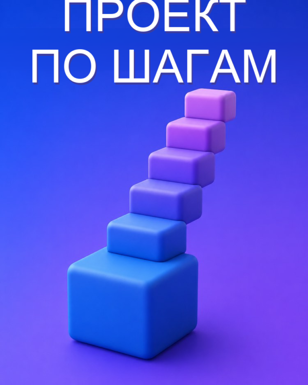 Разбить проект на следующие действия
