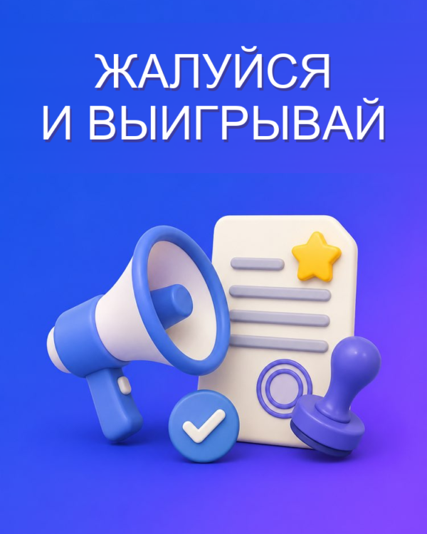 Официальная жалоба, которая работает