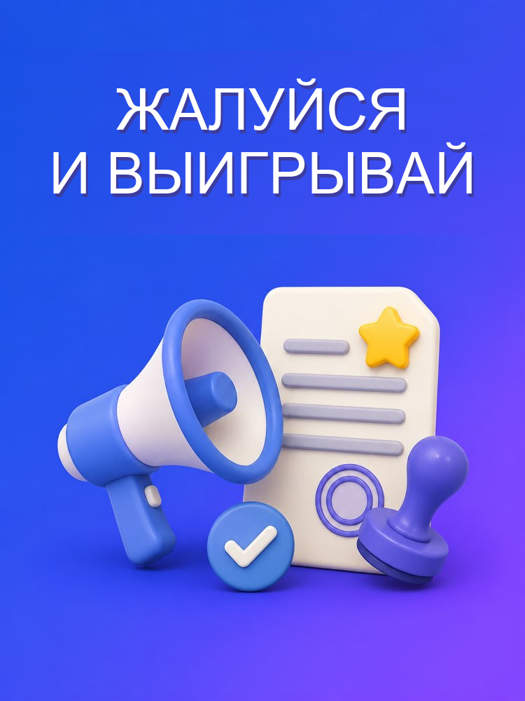Официальная жалоба, которая работает