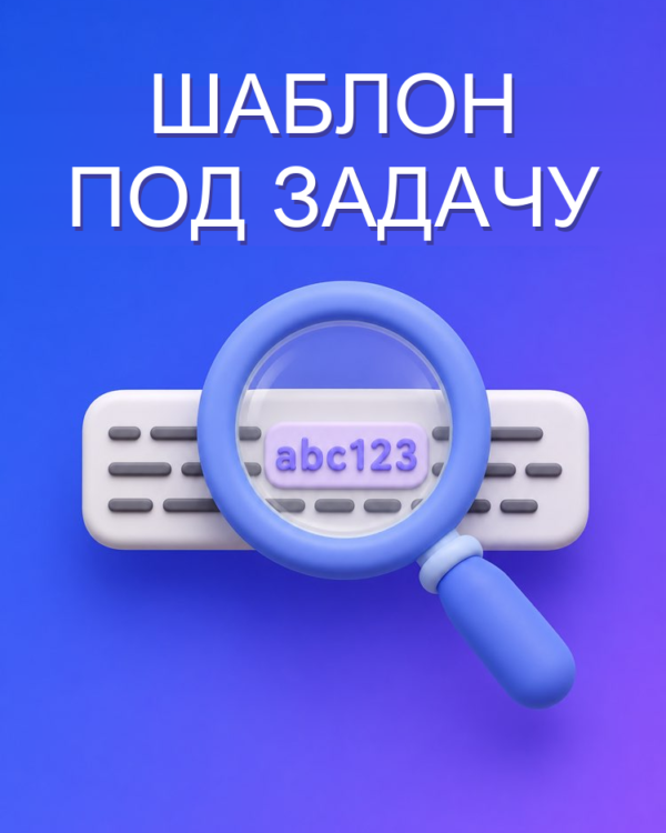 Регулярка под задачу