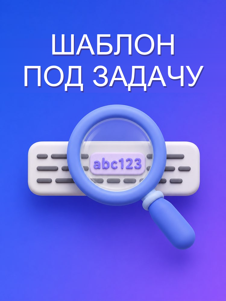 Регулярка под задачу