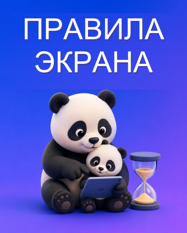 Правила экранного времени по возрасту