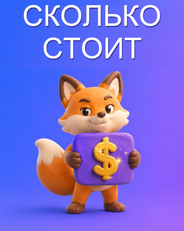 Ответить «сколько стоит» и договориться, не снижая цену