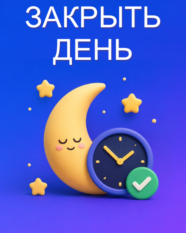 Ретроспектива дня