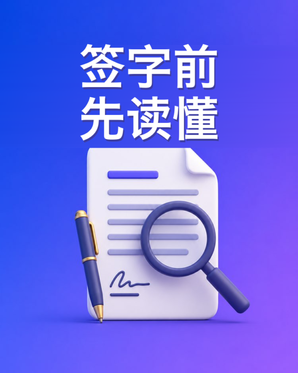 合同分析器