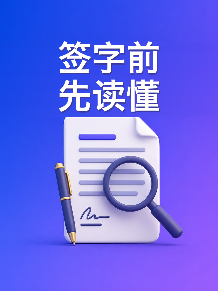 合同分析器