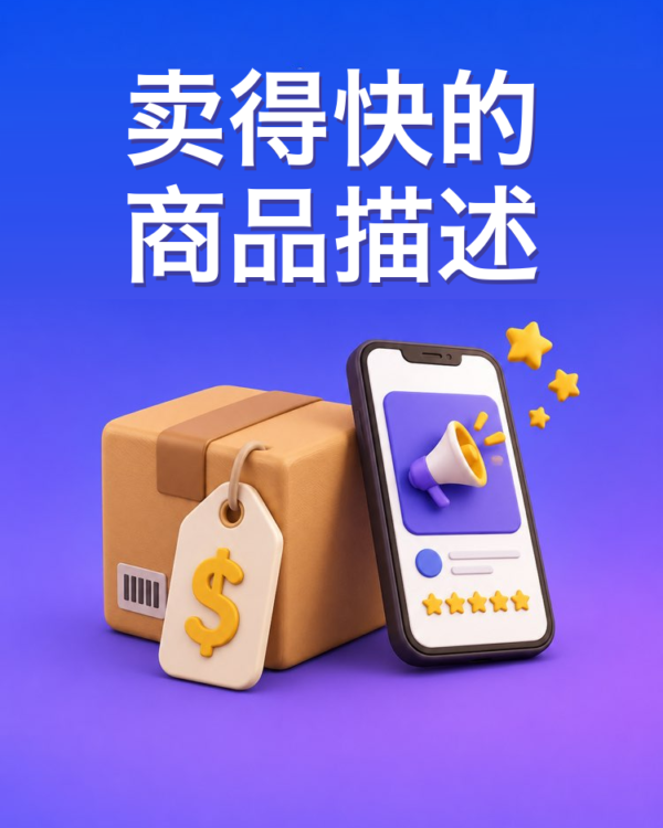 让二手物品快速卖出的商品描述