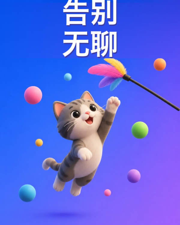 宠物游戏与环境丰容告别无聊(AI提示词)