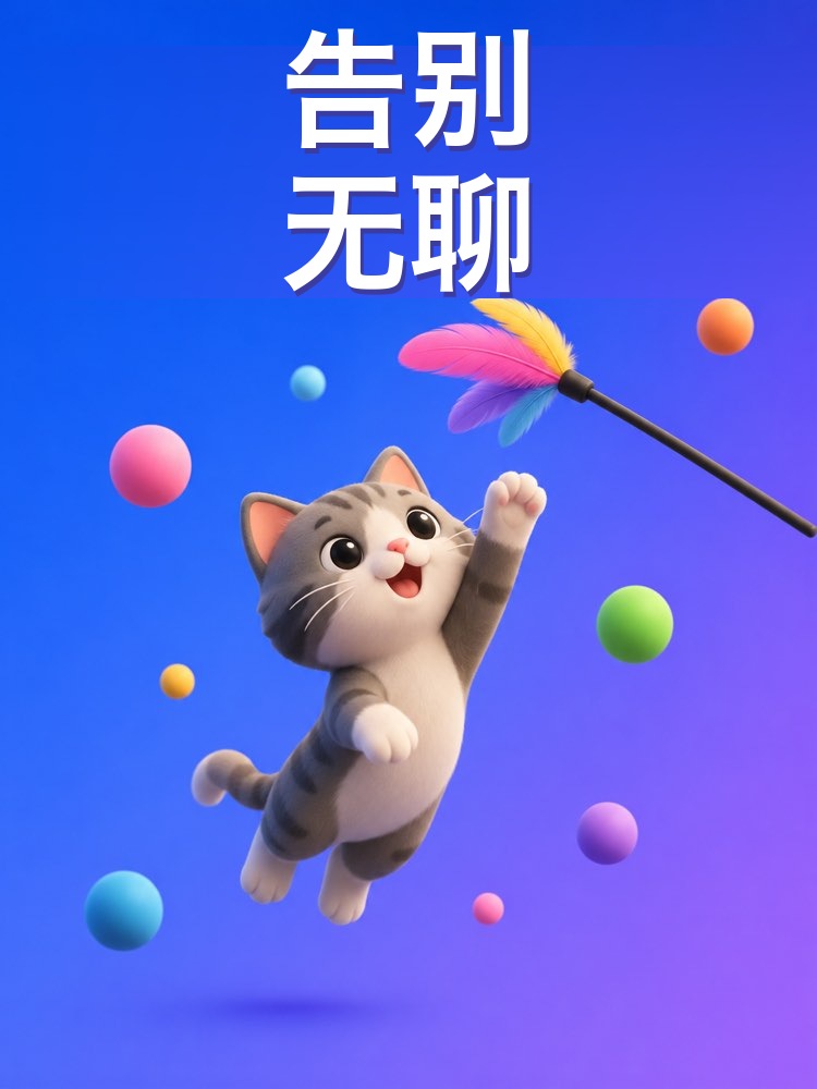 宠物游戏与环境丰容告别无聊(AI提示词)