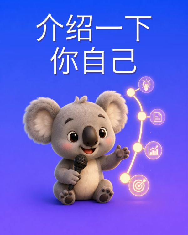 在面试中讲好自己的职业经历