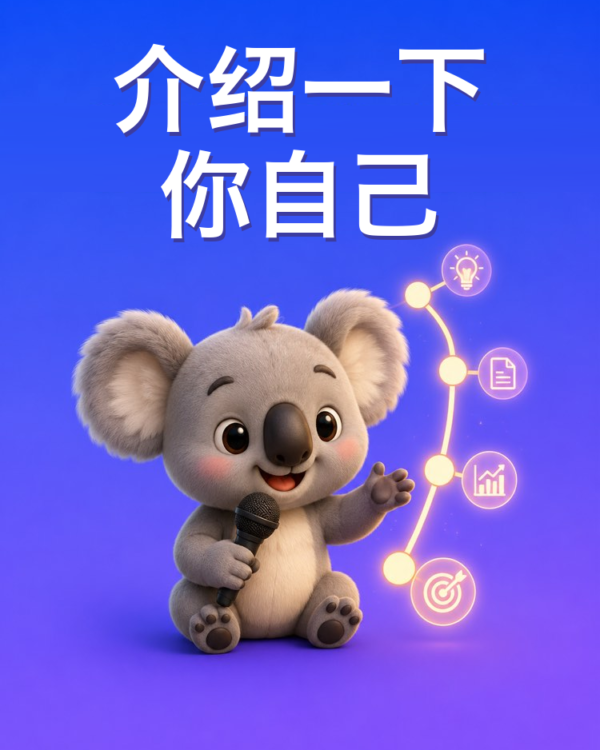 在面试中讲好自己的职业经历
