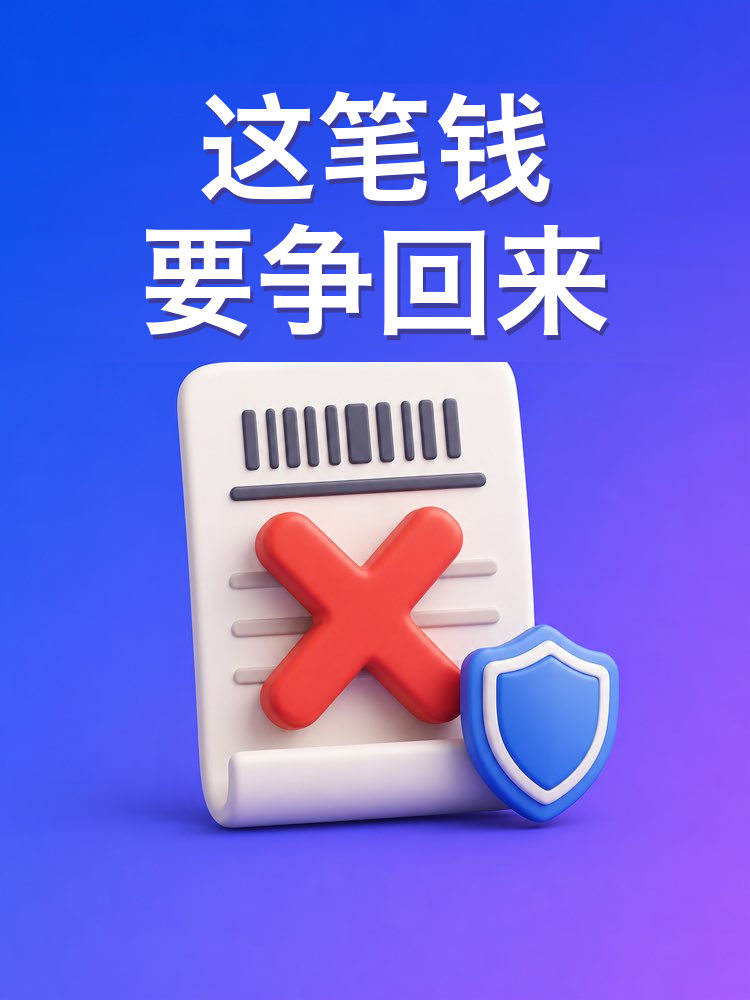 针对不当收费提出异议