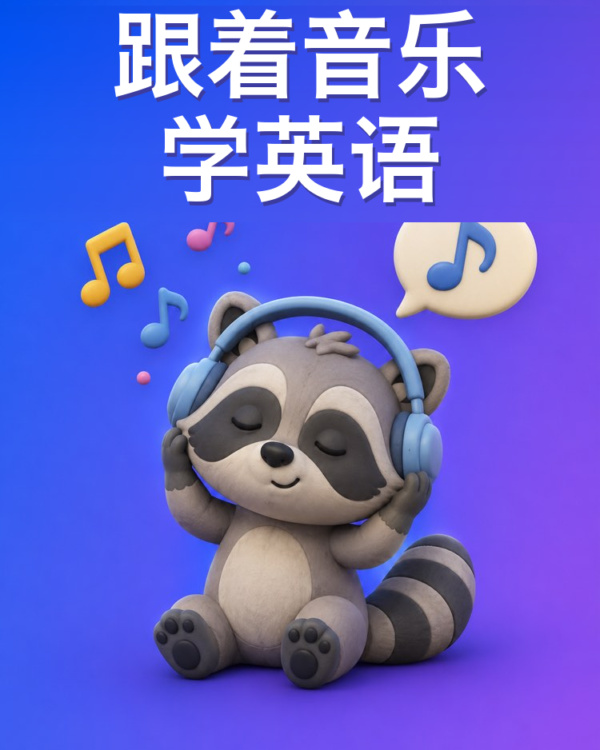 看懂一首歌、一部剧或一段文字