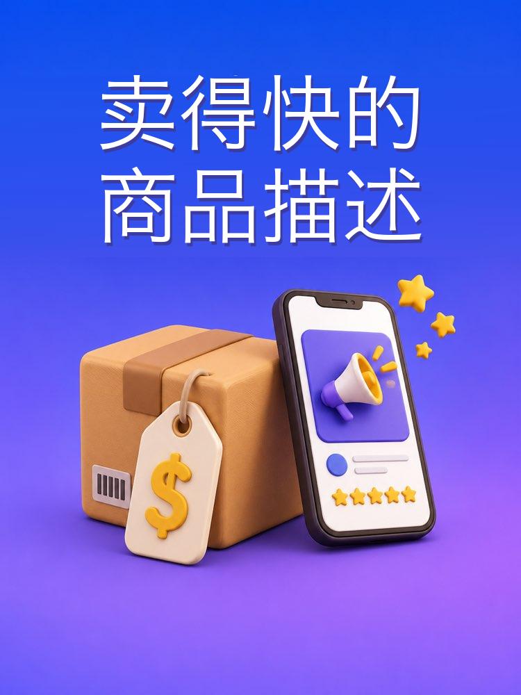 让二手物品快速卖出的商品描述