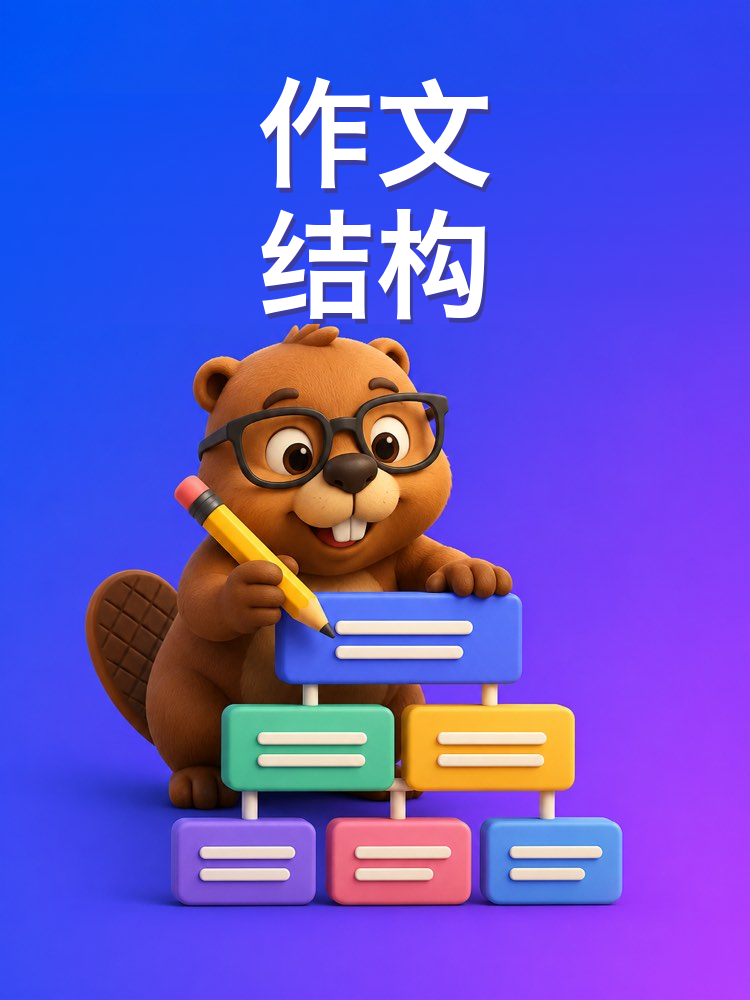 议论文的结构